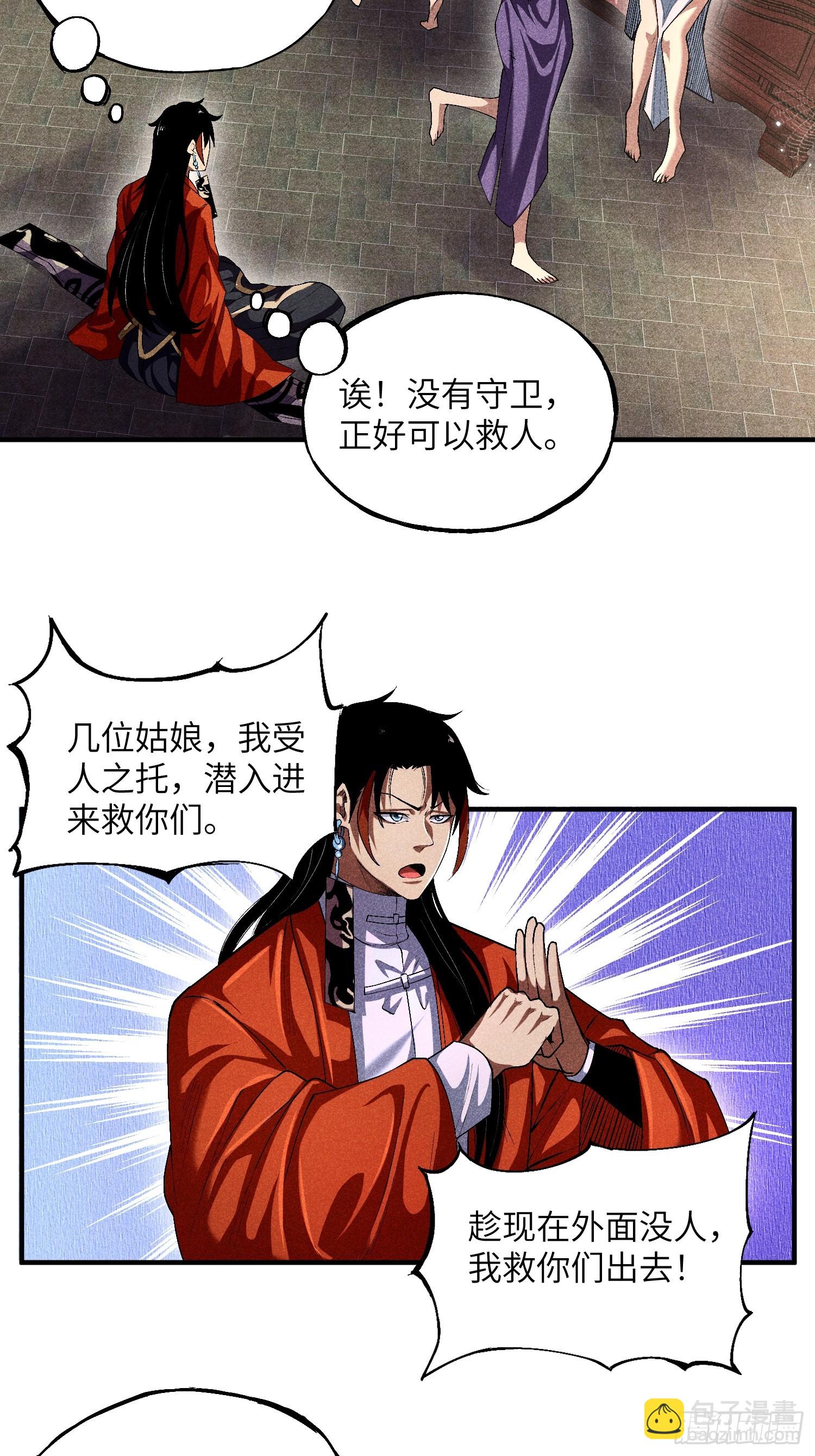 魔教少主有了守宮砂 - 08 對不起我暈血 - 4