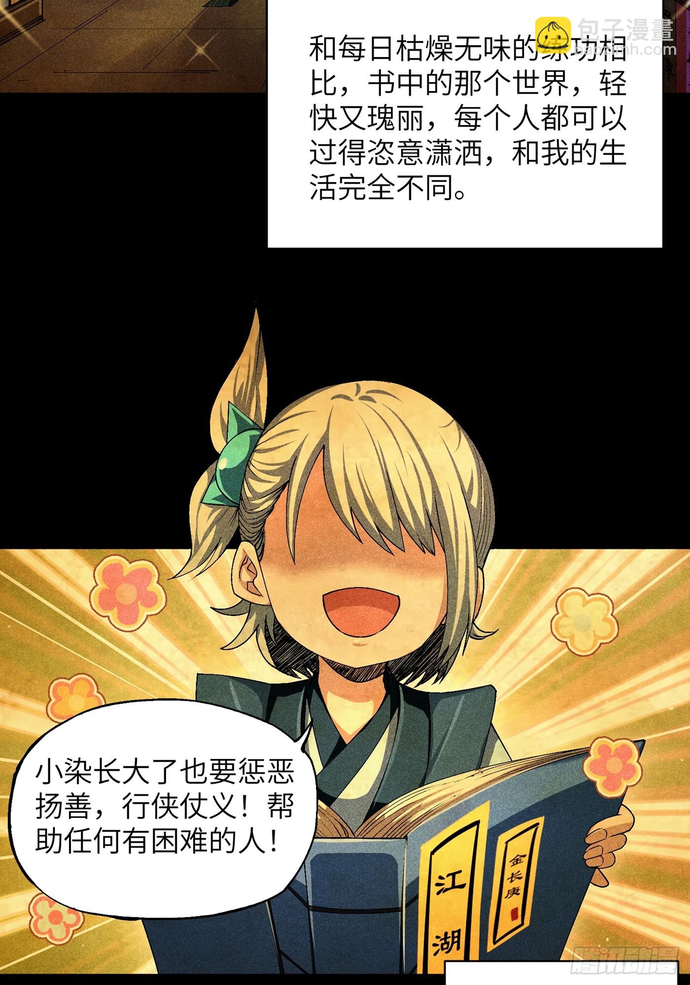 魔教少主有了守宮砂 - 08 對不起我暈血 - 4