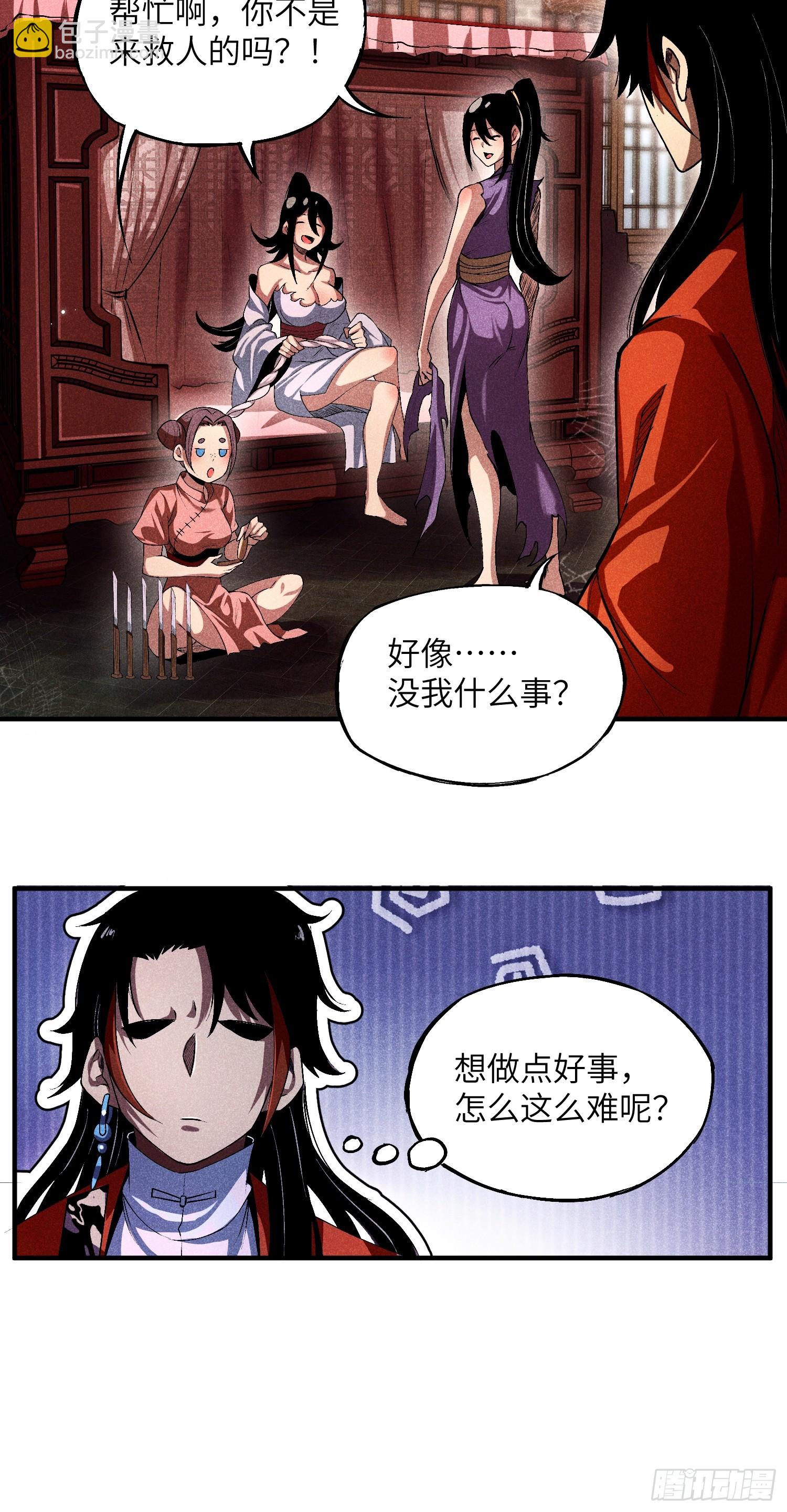 魔教少主有了守宮砂 - 08 對不起我暈血 - 1