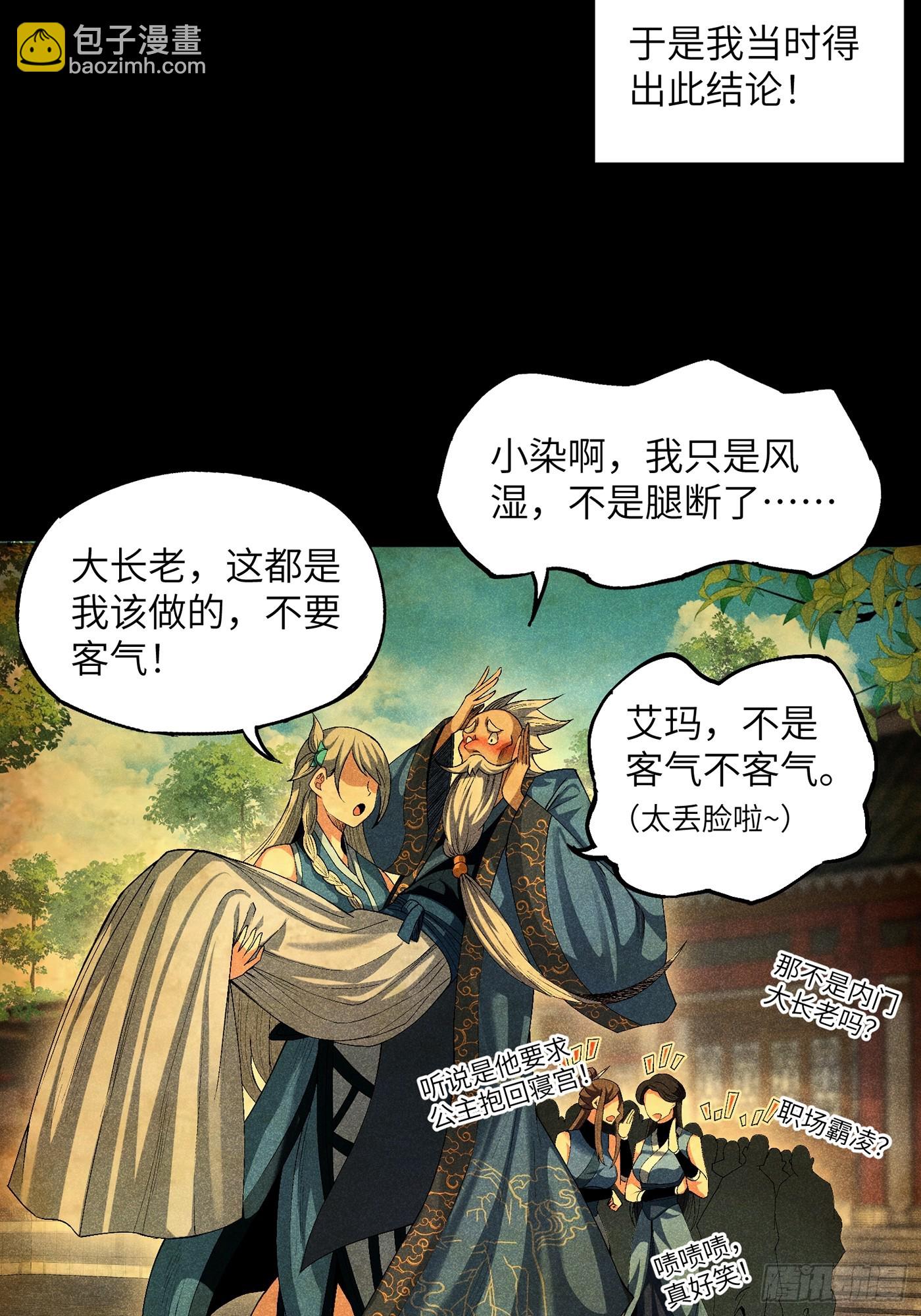 魔教少主有了守宮砂 - 08 對不起我暈血 - 5