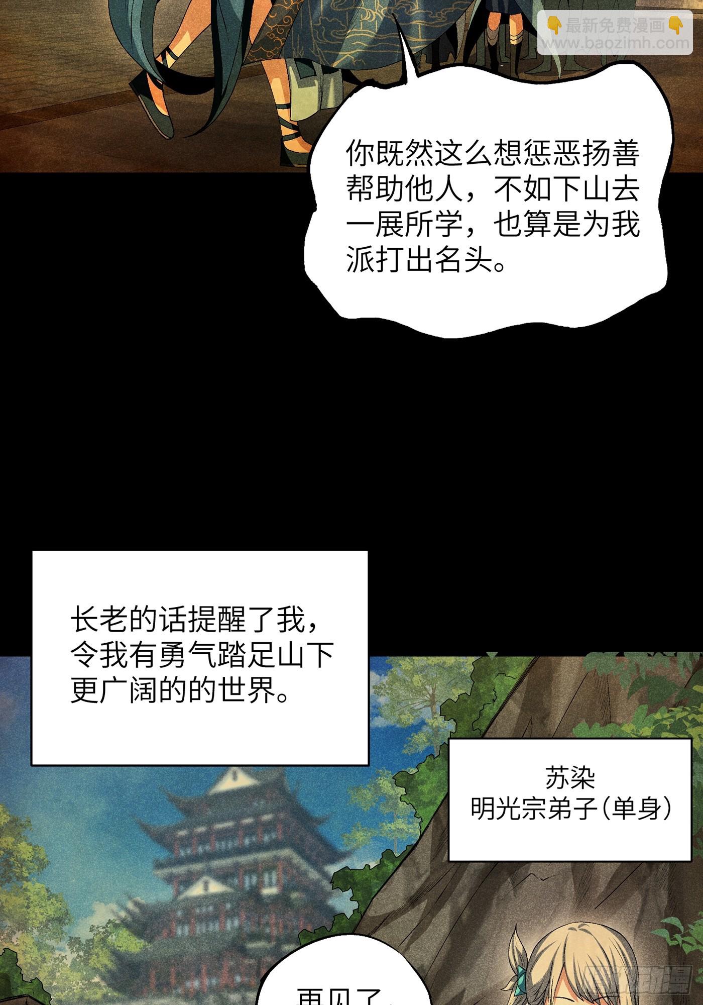 魔教少主有了守宮砂 - 08 對不起我暈血 - 6