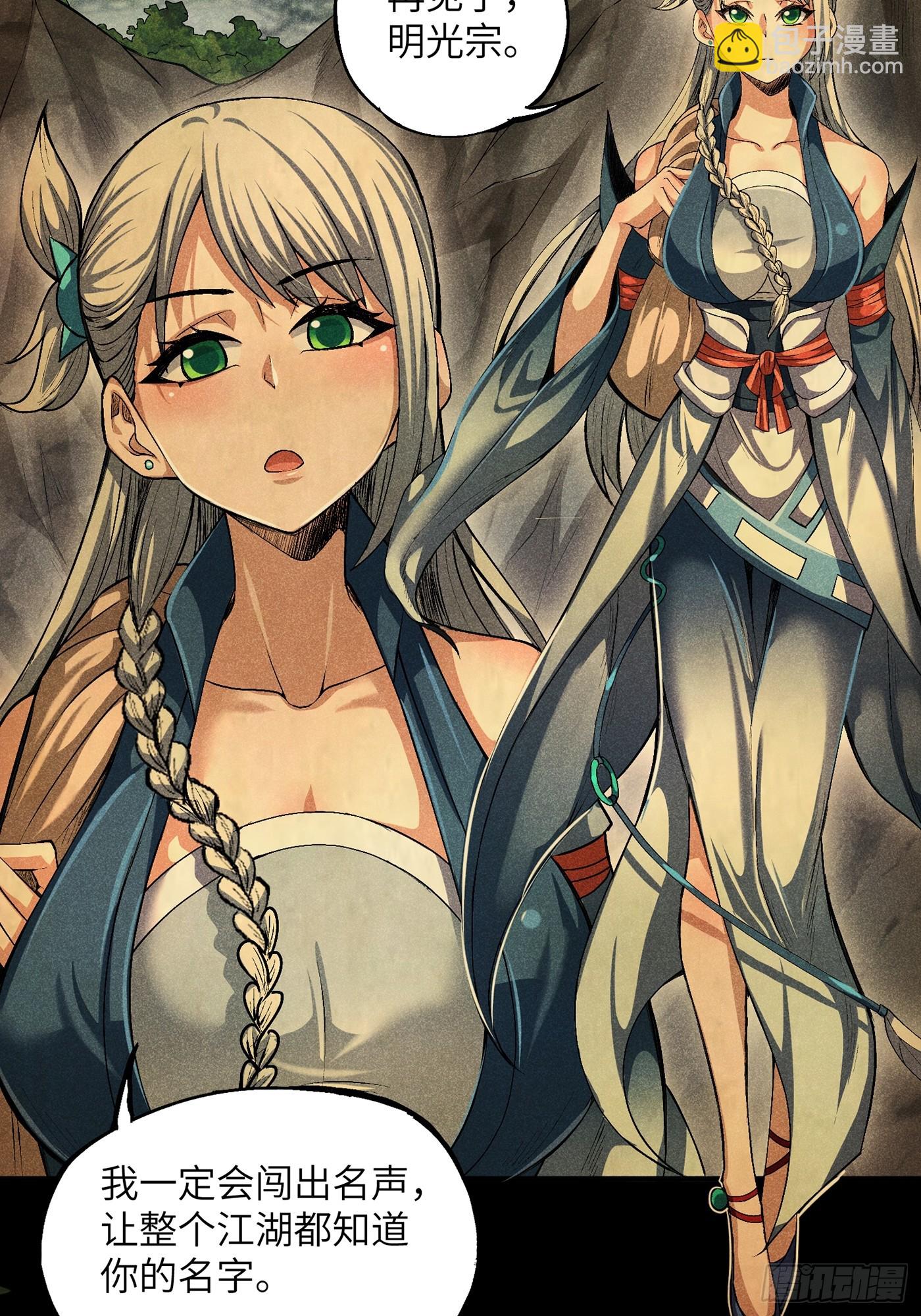 魔教少主有了守宮砂 - 08 對不起我暈血 - 7