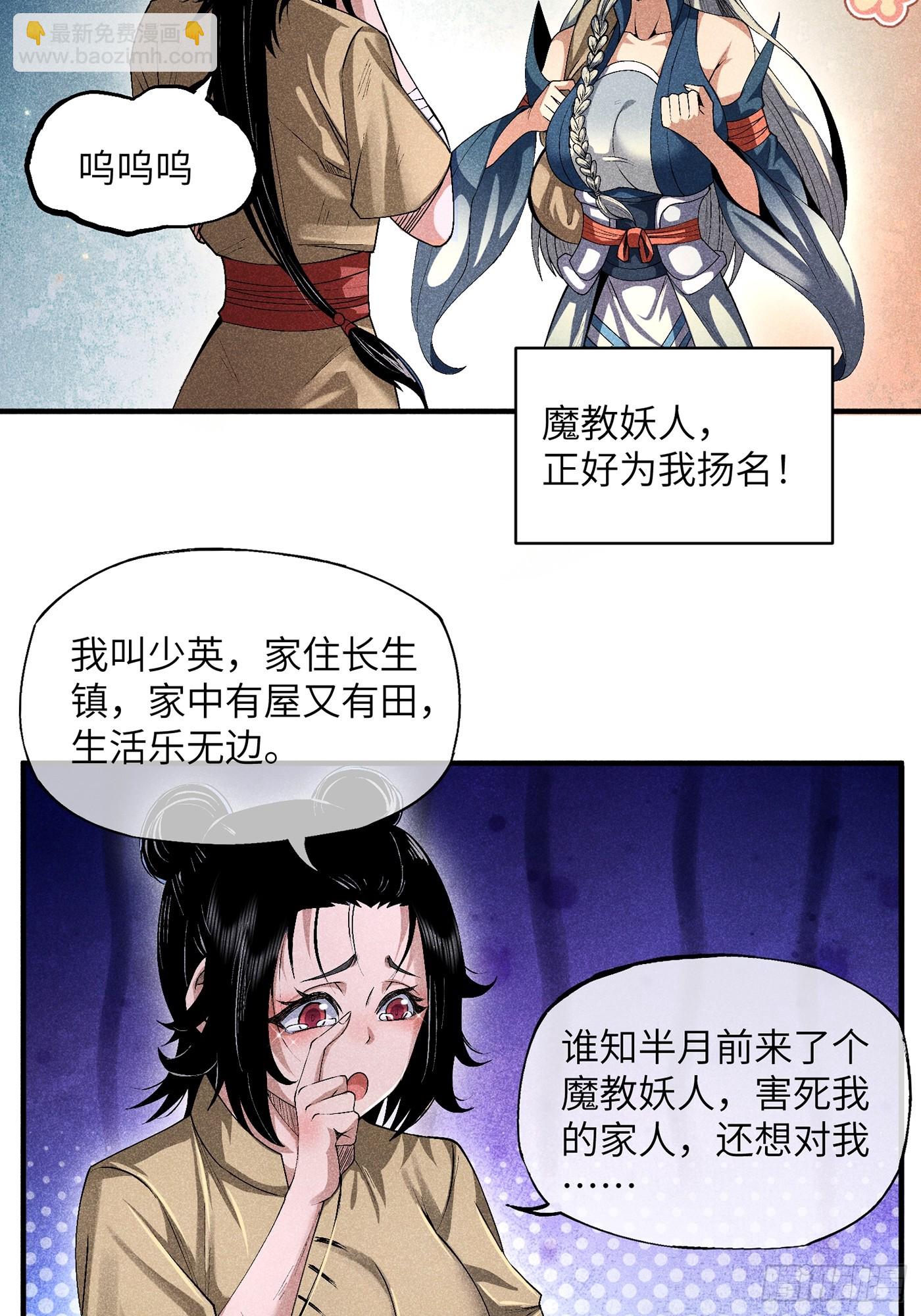 魔教少主有了守宮砂 - 08 對不起我暈血 - 2