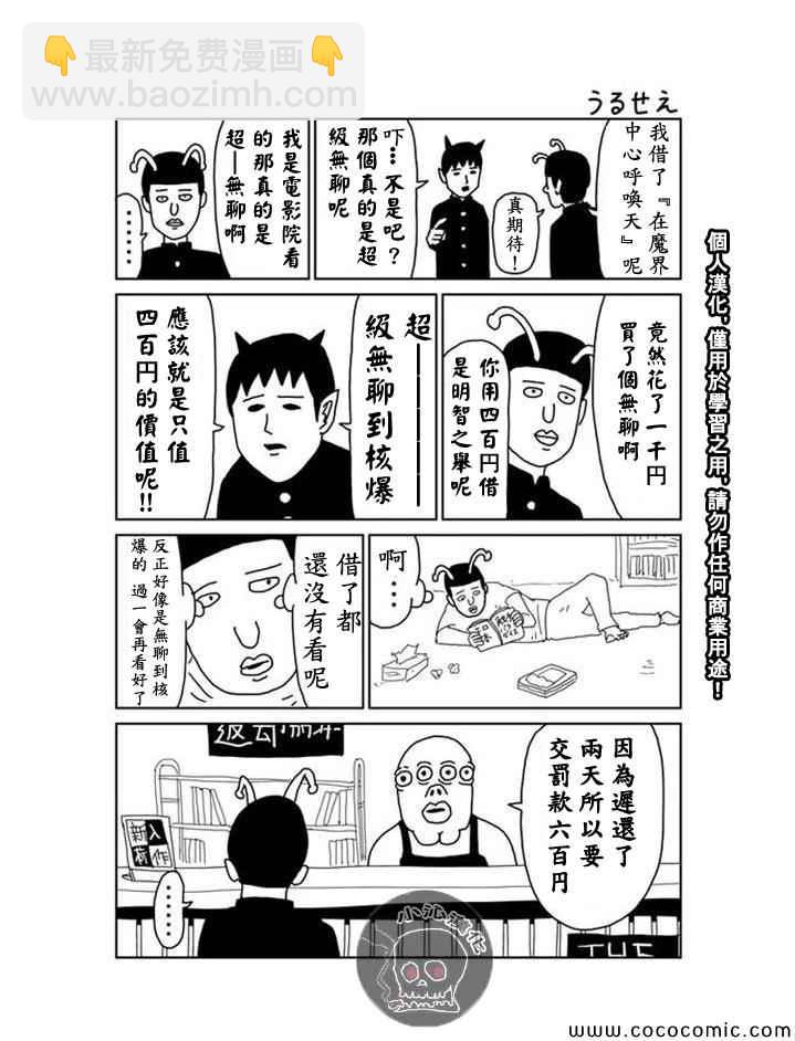 魔界的大叔 - 1-10話 - 1