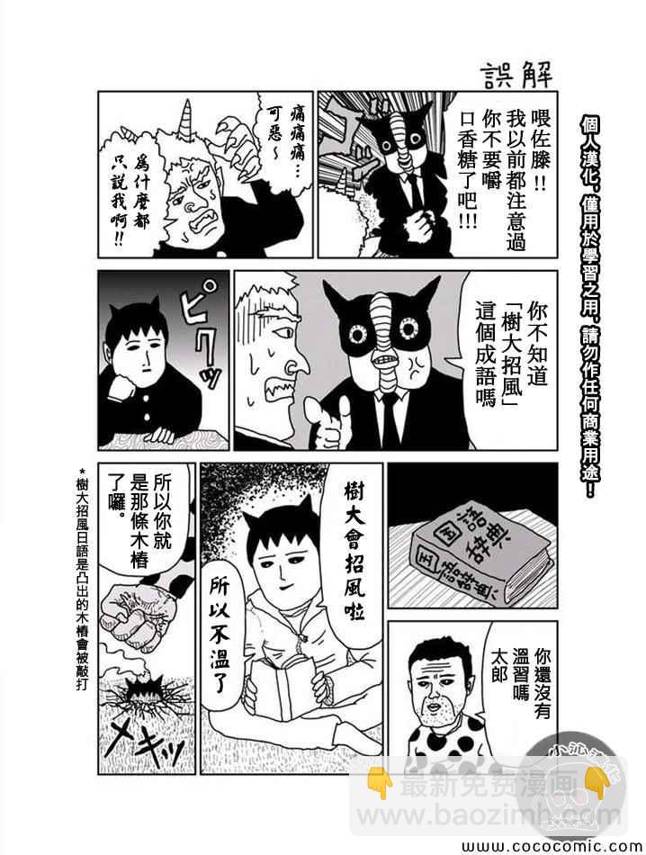 魔界的大叔 - 1-10話 - 3