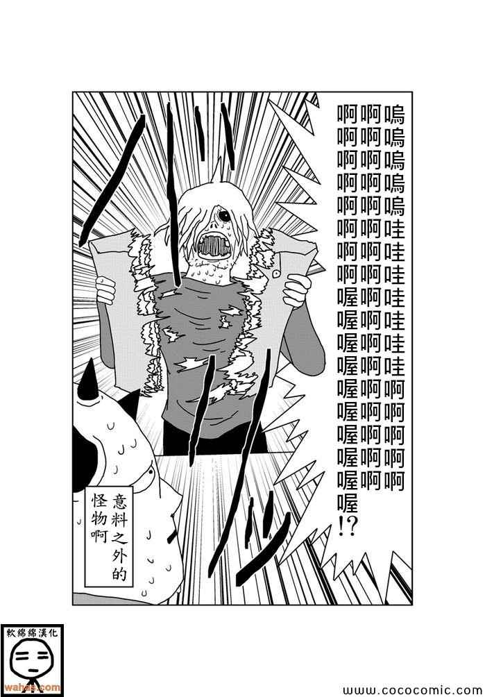 魔界的大叔 - 第110話 - 1