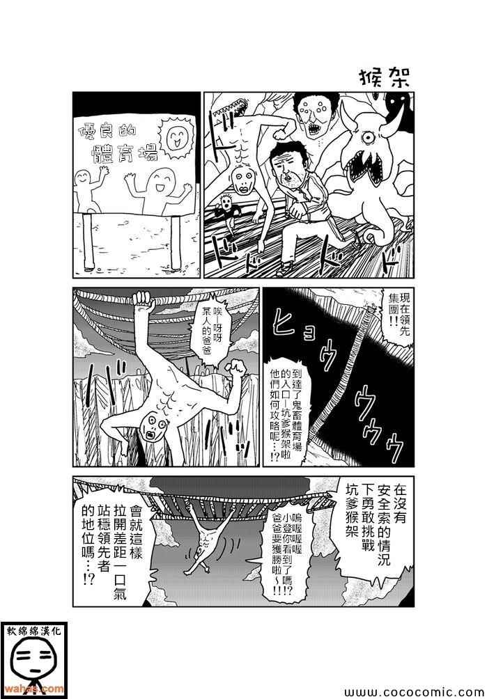 魔界的大叔 - 第130話 - 1