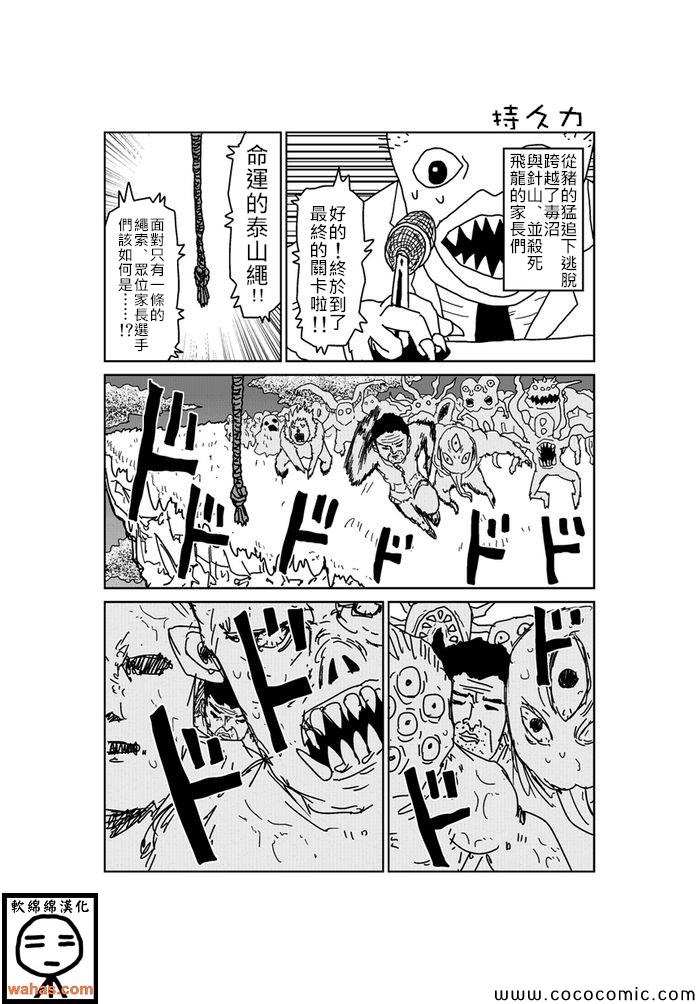 魔界的大叔 - 第136話 - 1