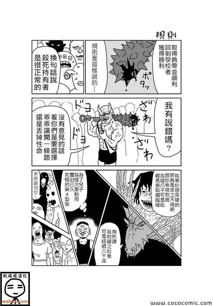 魔界的大叔 - 第140話 - 1