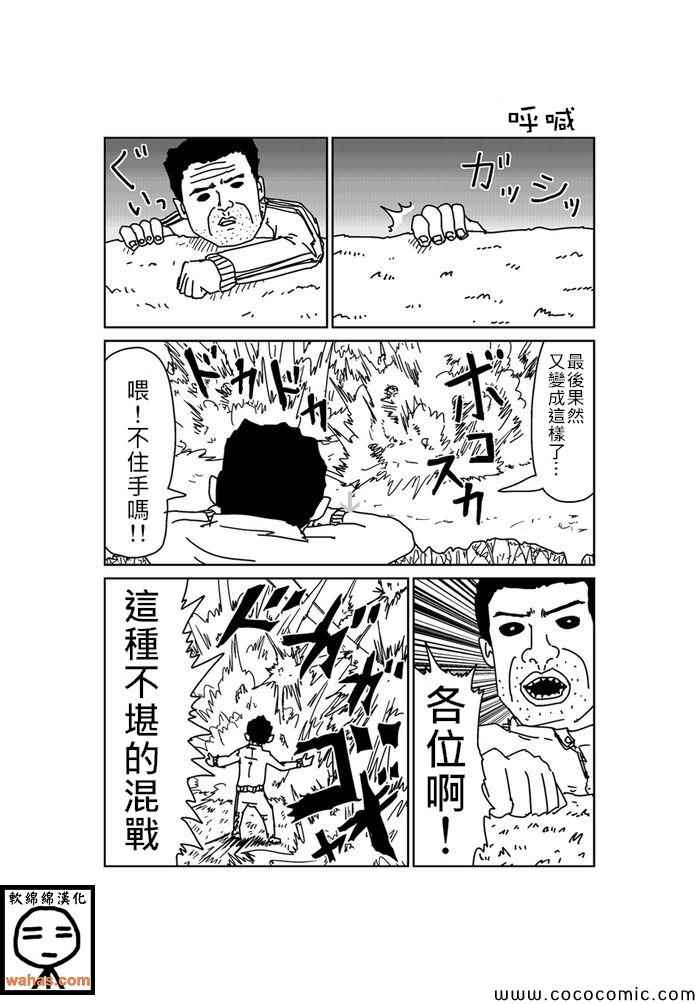 魔界的大叔 - 第142話 - 1