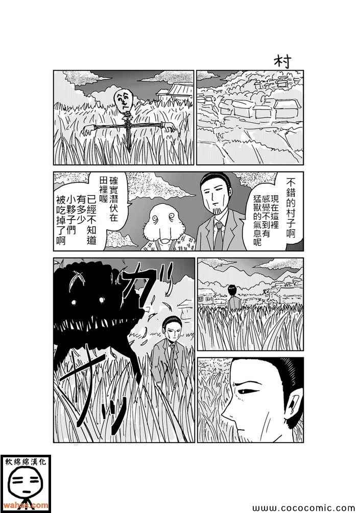 魔界的大叔 - 第156話 - 1