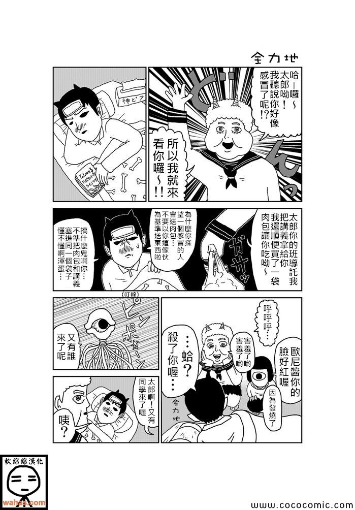 魔界的大叔 - 第170話 - 1