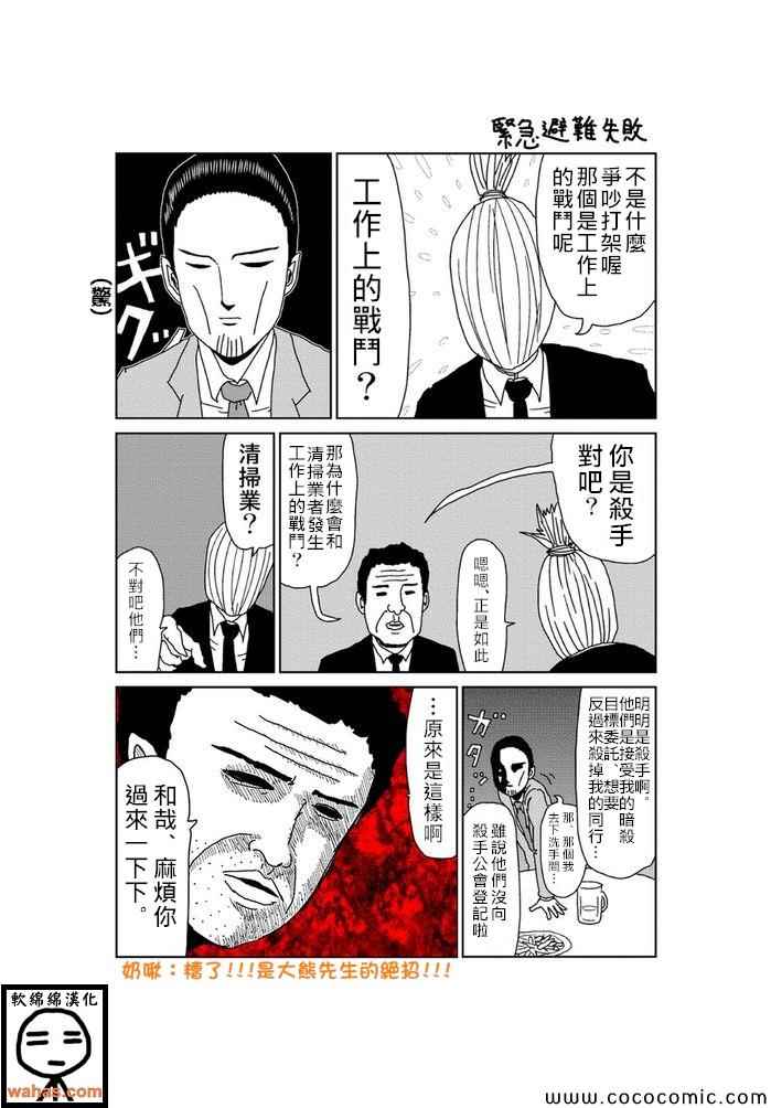 魔界的大叔 - 第200話 - 1