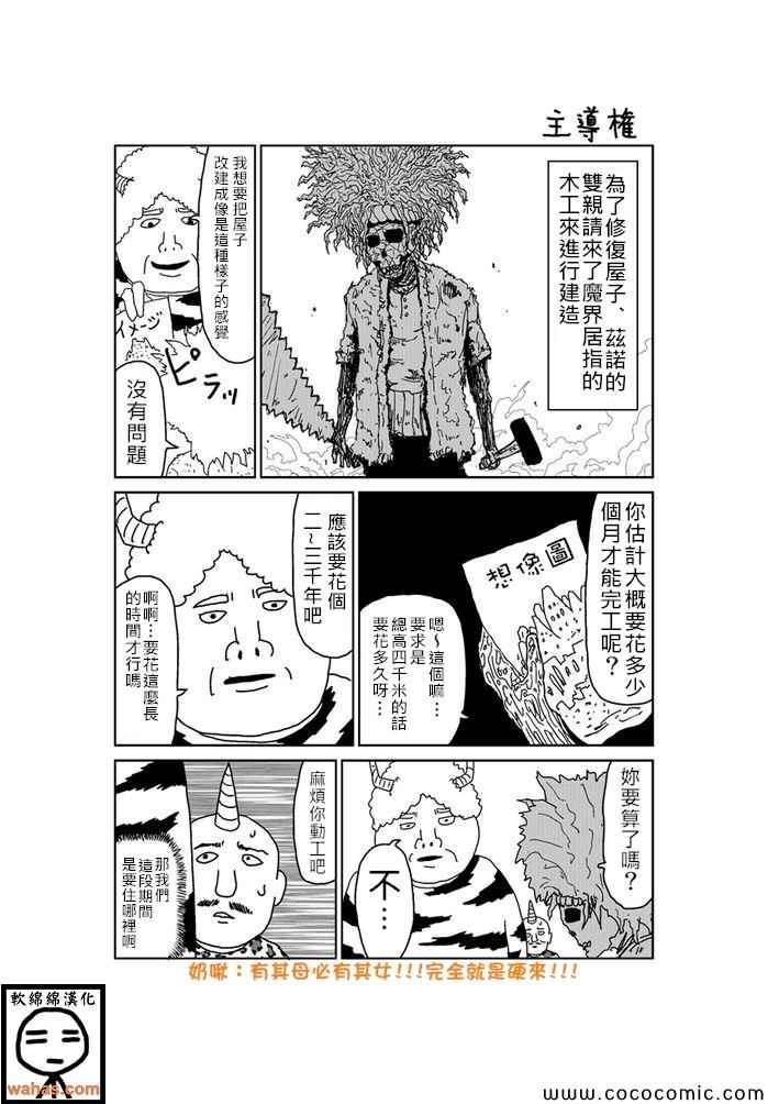 魔界的大叔 - 第214話 - 1