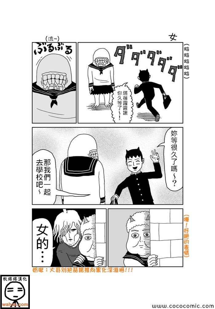 魔界的大叔 - 第228話 - 1