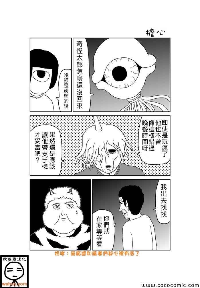 魔界的大叔 - 第236話 - 1