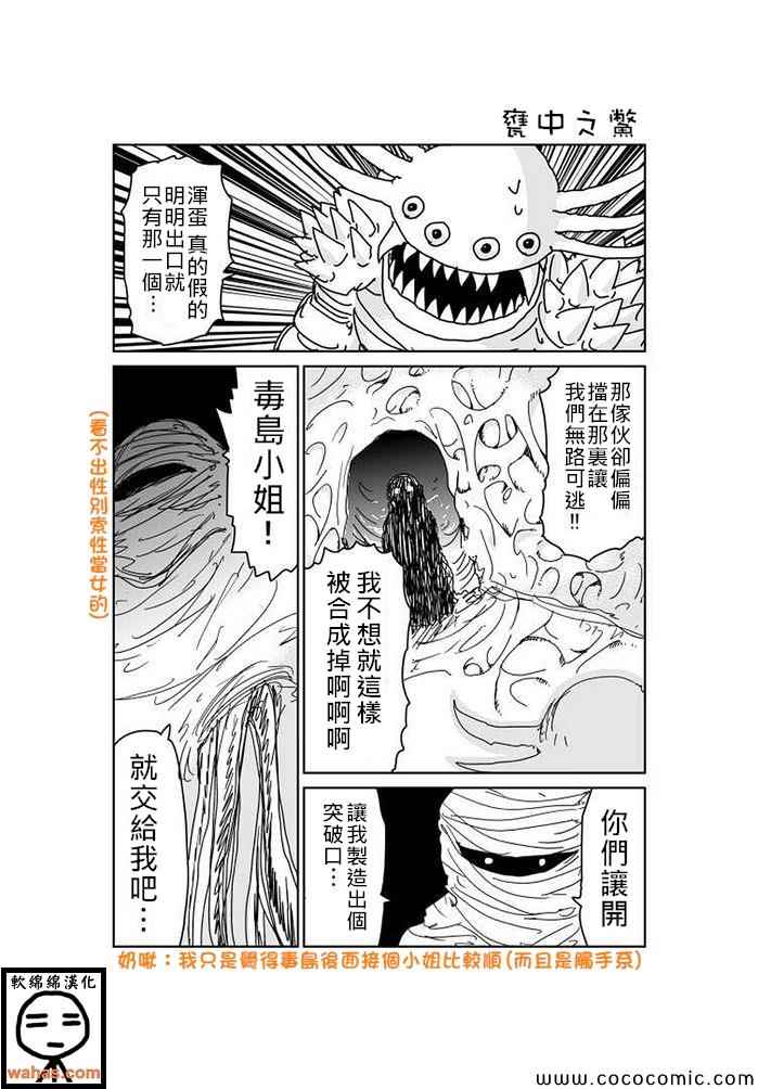 魔界的大叔 - 第252話 - 1