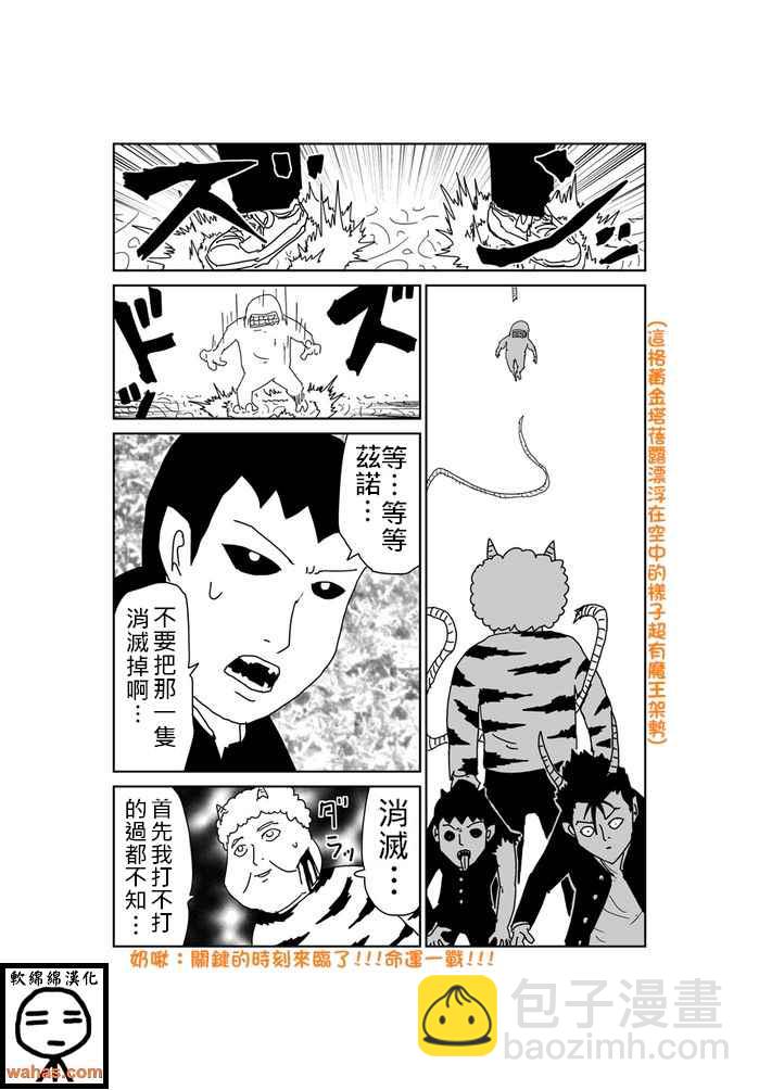 魔界的大叔 - 第268話 - 1