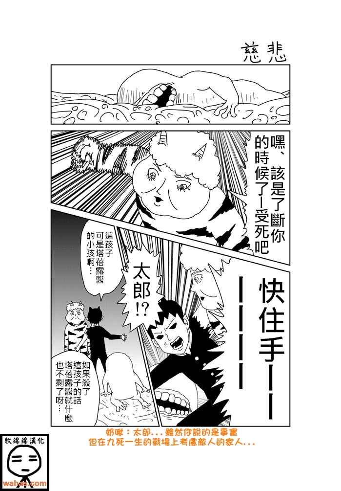 魔界的大叔 - 第270話 - 1