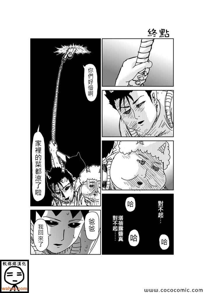 魔界的大叔 - 第276話 - 1