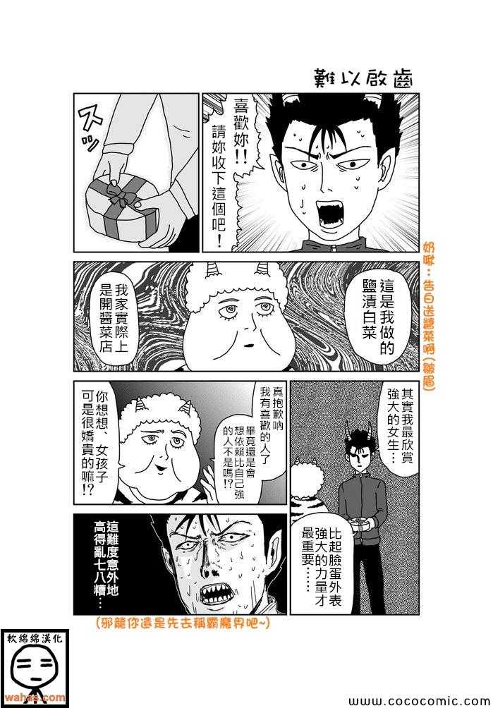 魔界的大叔 - 第280話 - 1