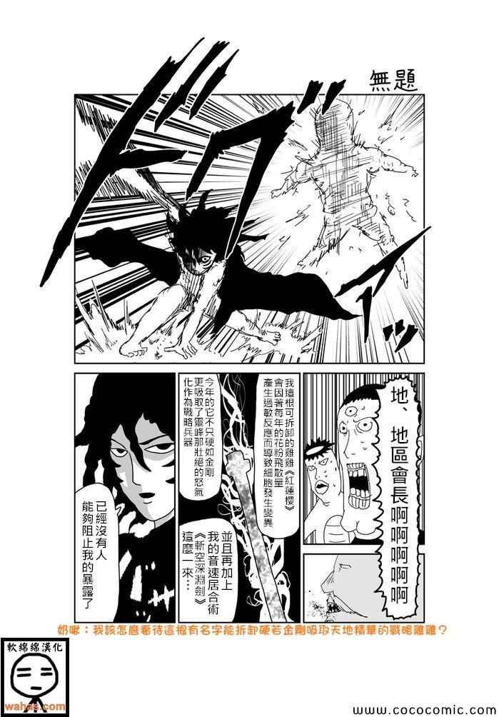 魔界的大叔 - 第288話 - 1