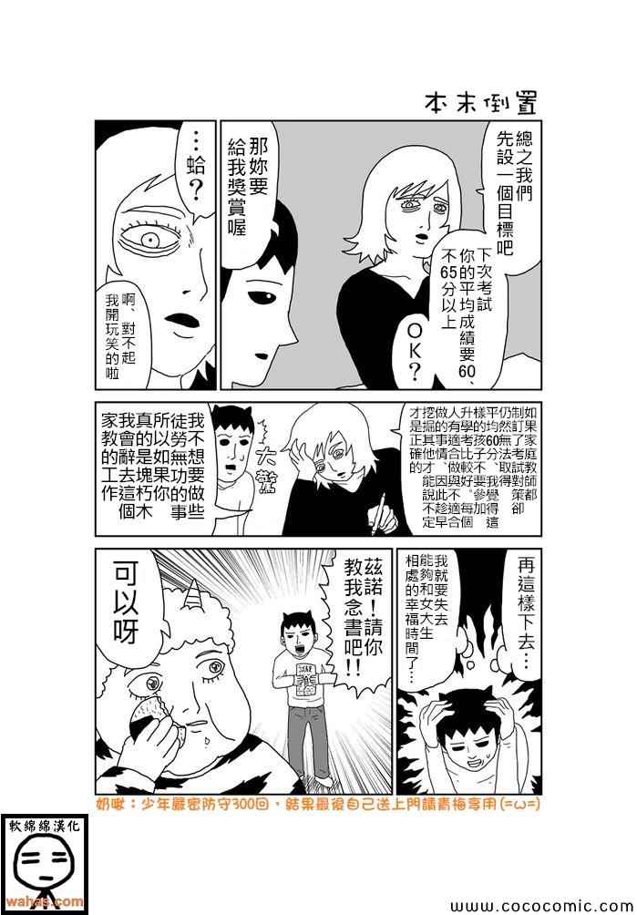 魔界的大叔 - 第302話 - 1