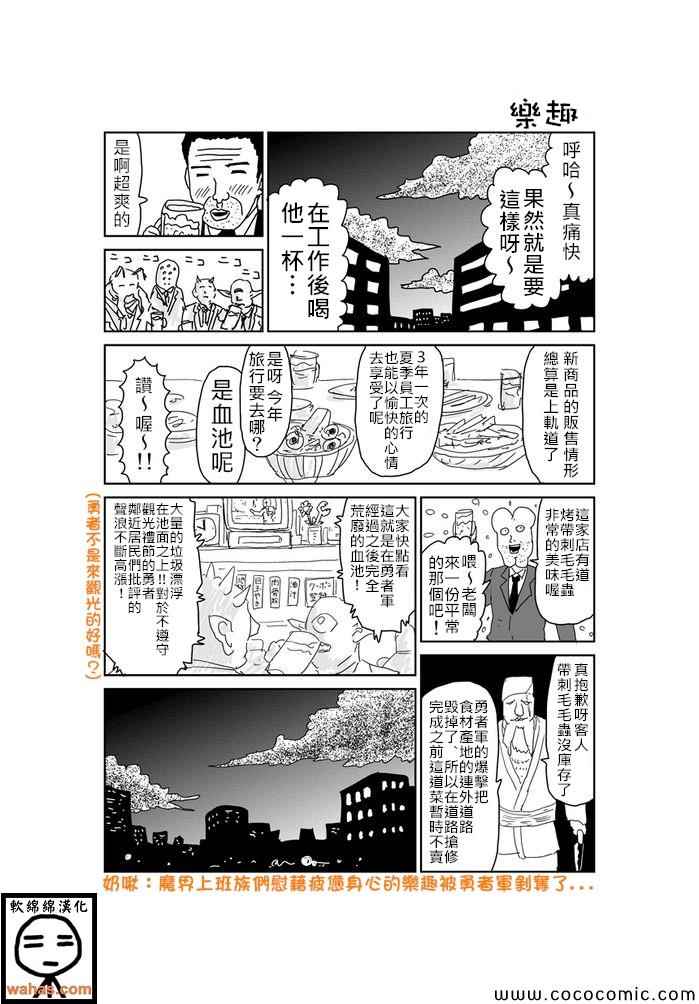 魔界的大叔 - 第338話 - 1