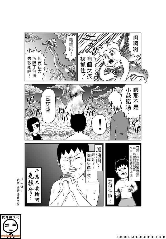 魔界的大叔 - 第41話 - 1