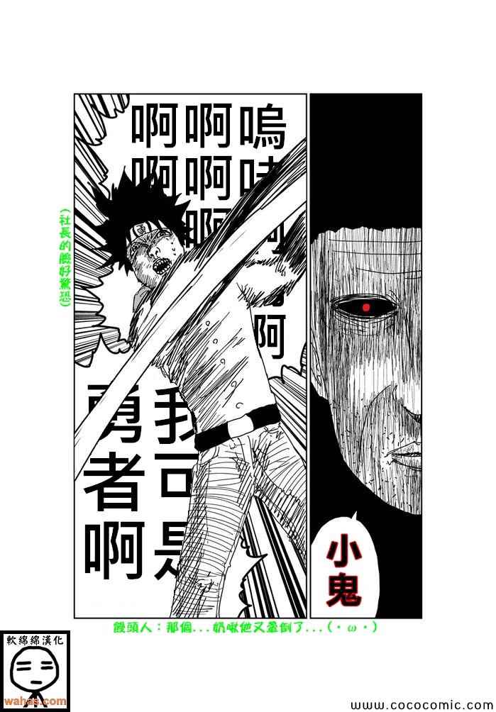 魔界的大叔 - 第358話 - 1