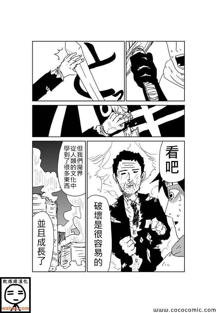 魔界的大叔 - 第360話 - 1