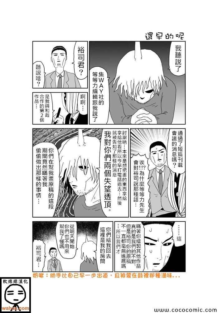 魔界的大叔 - 第362話 - 1