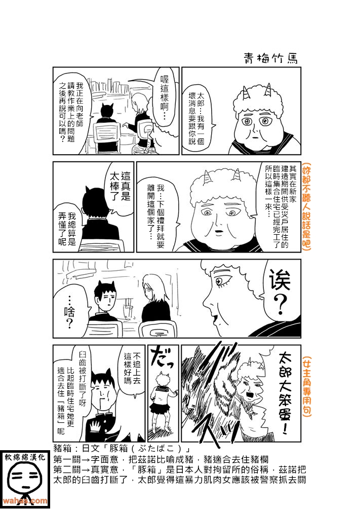 魔界的大叔 - 第367話 - 1