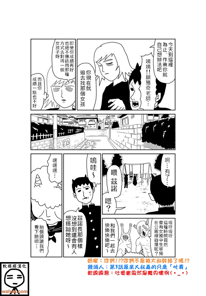 魔界的大叔 - 第367話 - 1