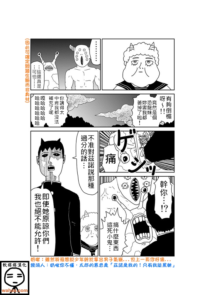 魔界的大叔 - 第367話 - 1