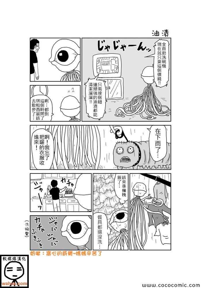 魔界的大叔 - 第369話 - 1