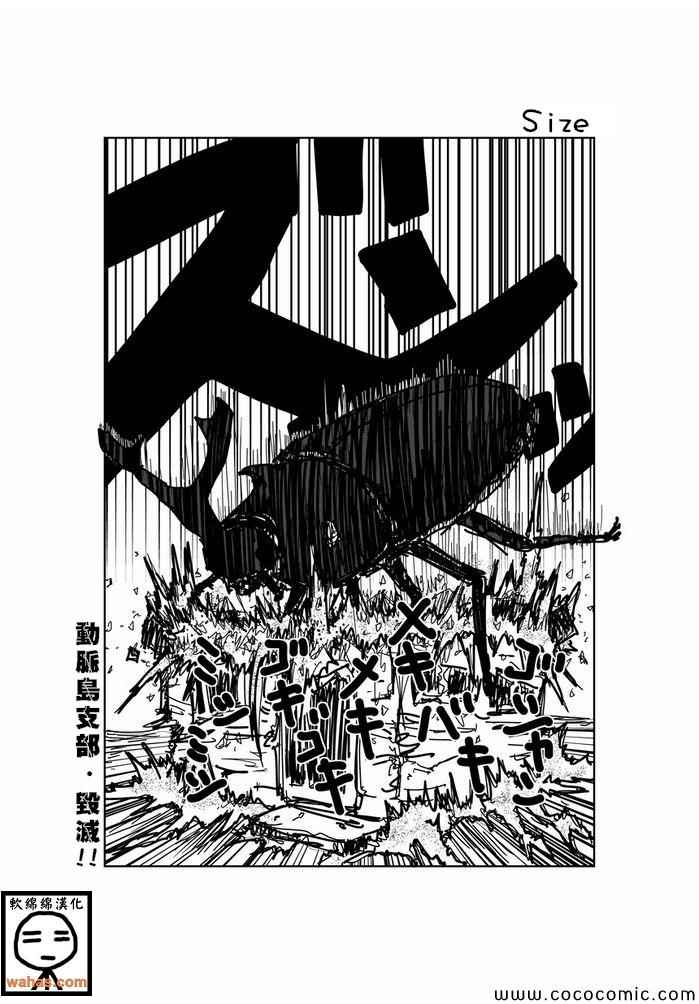 魔界的大叔 - 第47話 - 1