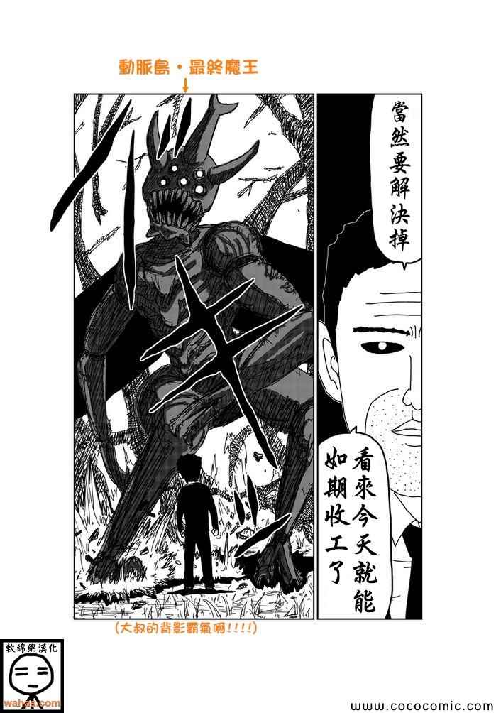 魔界的大叔 - 第79話 - 1