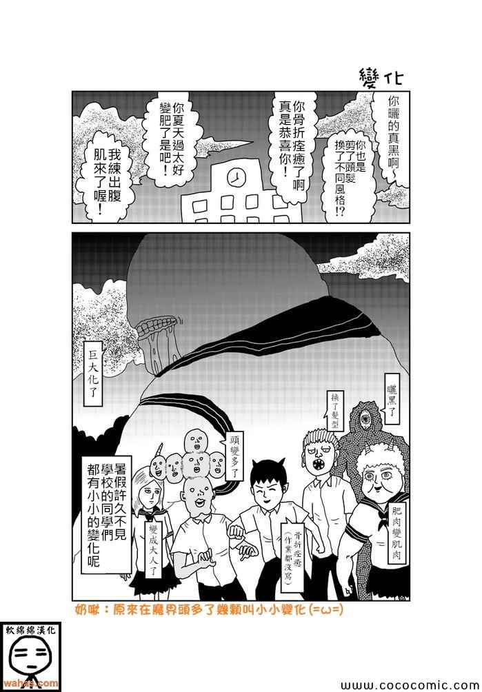 魔界的大叔 - 第90話 - 1