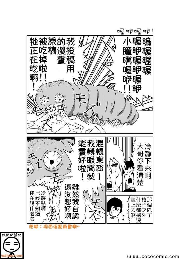 魔界的大叔 - 第94話 - 1