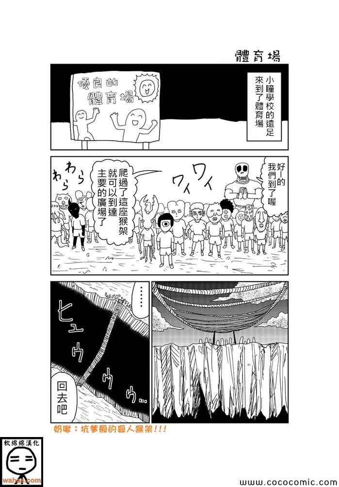 魔界的大叔 - 第106話 - 1