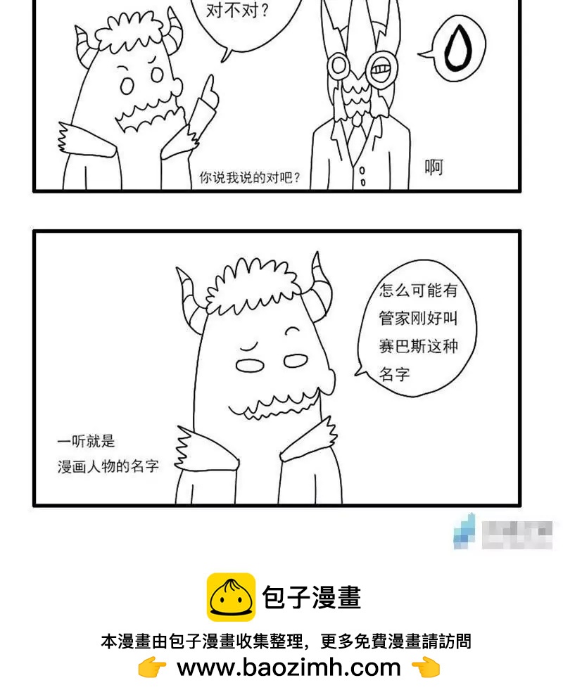 魔界的日常 - 034-欺騙的味道 - 2