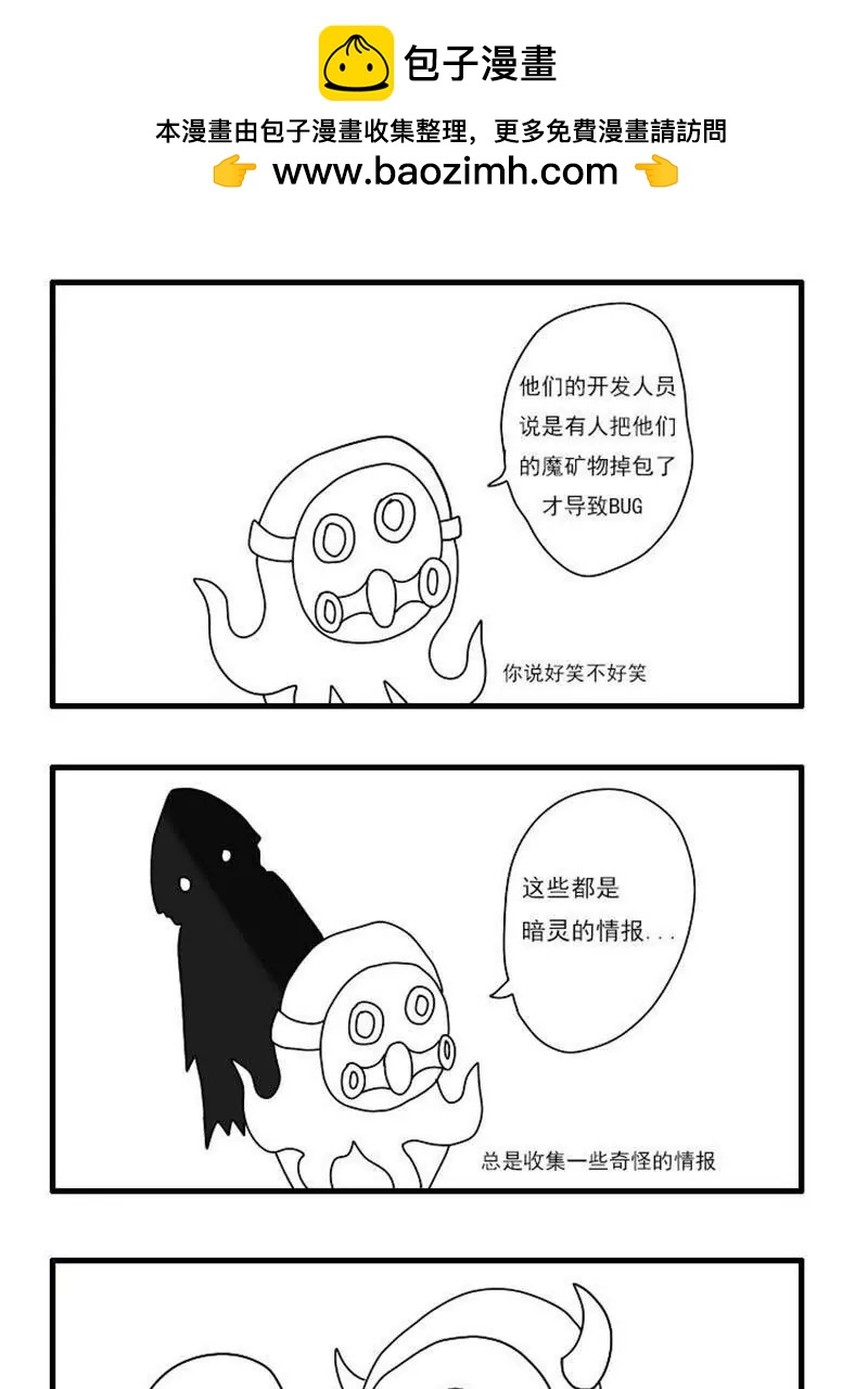 魔界的日常 - 034-欺騙的味道 - 1
