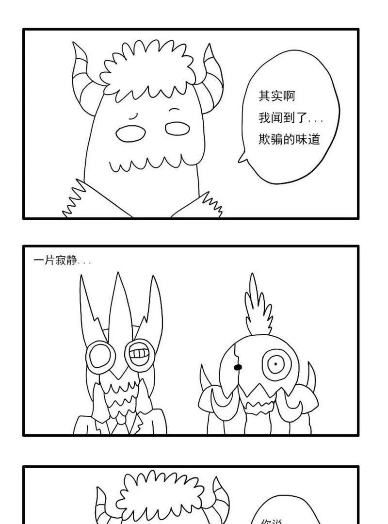 魔界的日常 - 034-欺騙的味道 - 1
