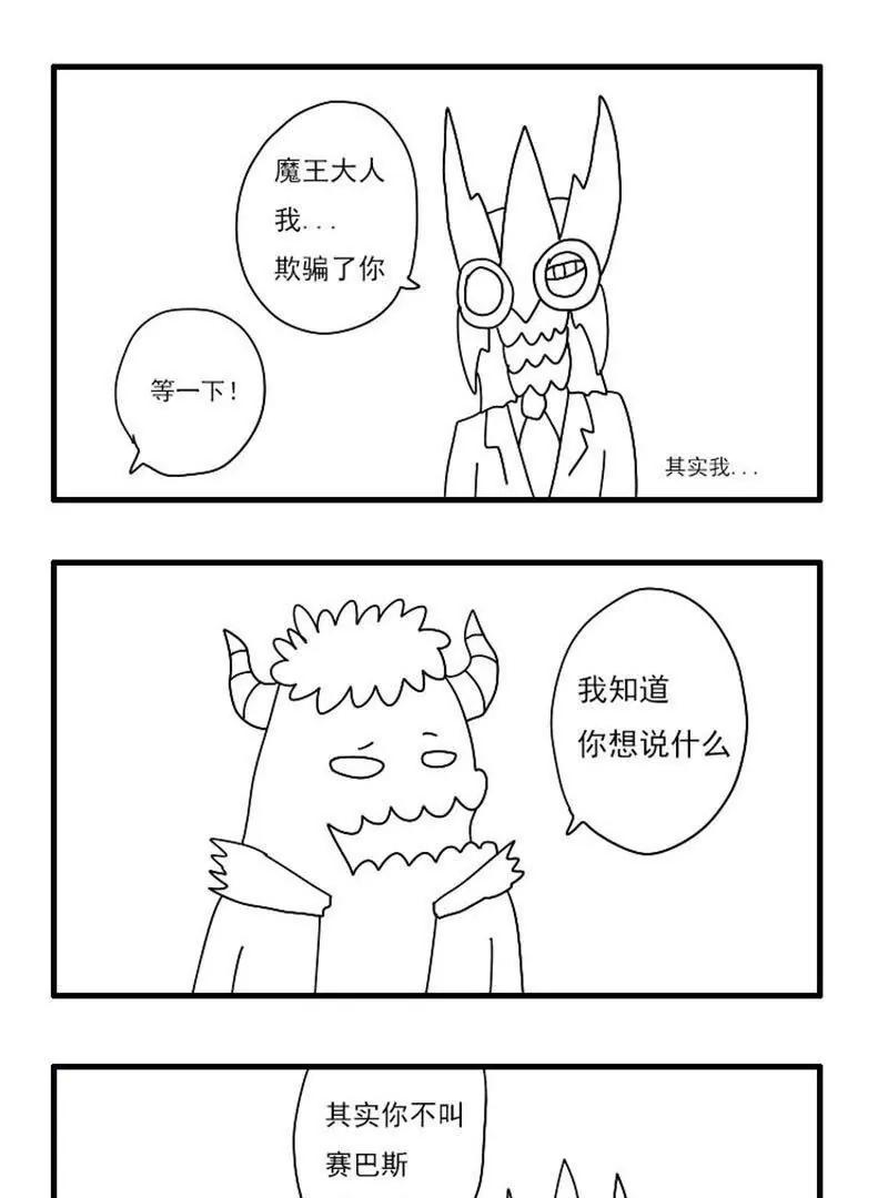 魔界的日常 - 034-欺騙的味道 - 1