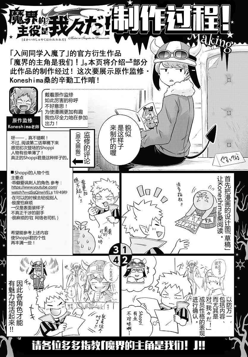 魔界的主角是我們！ - 2話 - 4