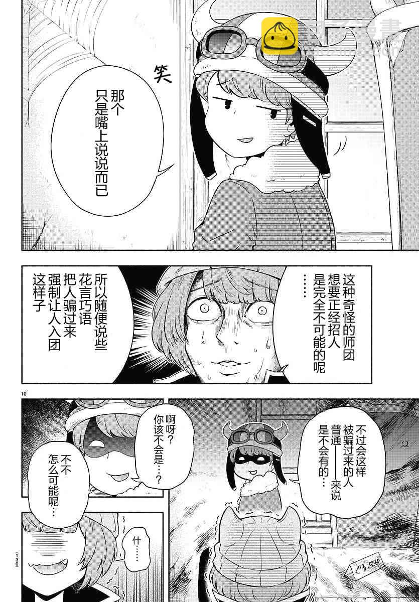 魔界的主角是我們！ - 2話 - 4