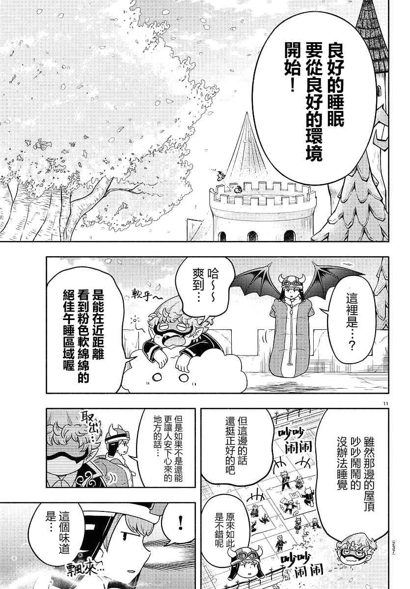 魔界的主角是我們！ - 12話 - 3