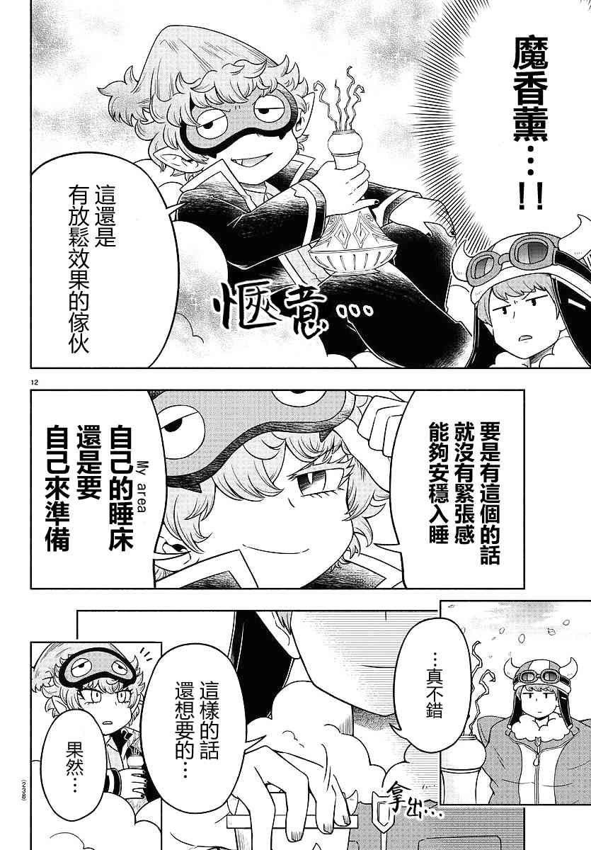 魔界的主角是我們！ - 12話 - 4