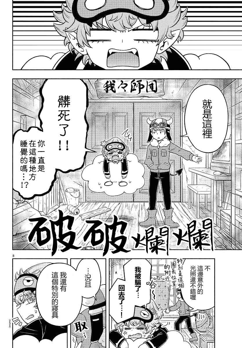 魔界的主角是我們！ - 12話 - 4